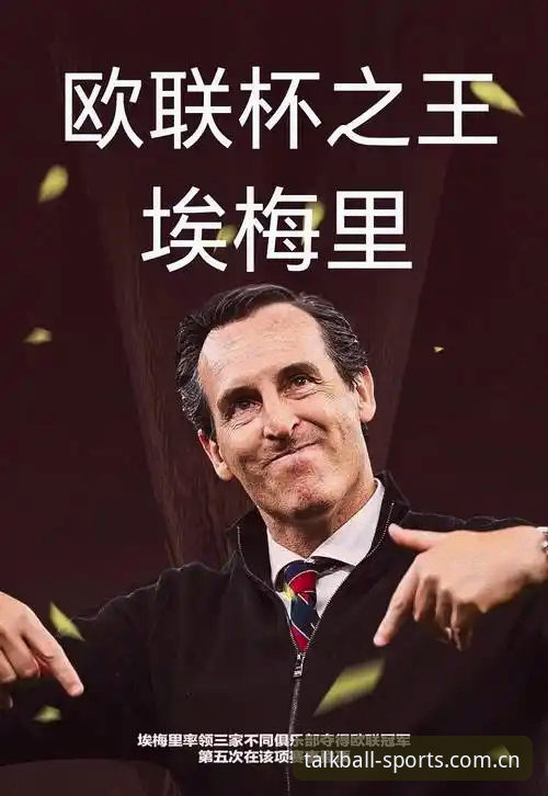 埃梅里欧联杯五冠王深度评测：从谈球吧体育视角看维拉3-0夺冠全记录