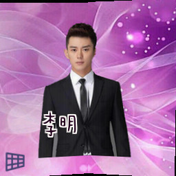 李明